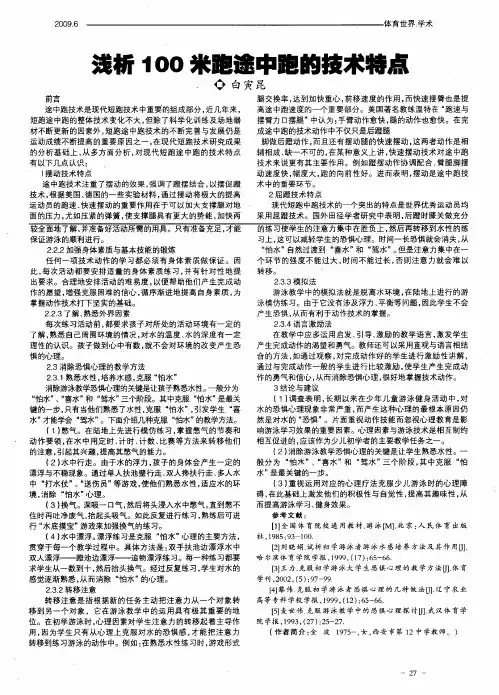 浅析100米跑途中跑的技术特点