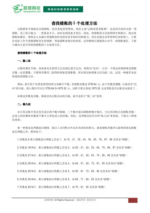 查找错账的8个处理方法