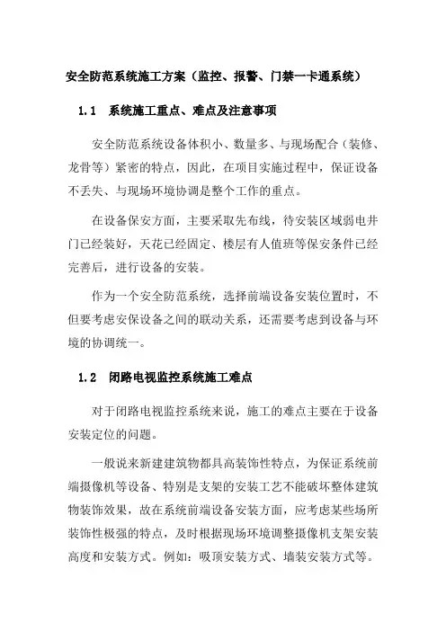 安全防范系统施工方案