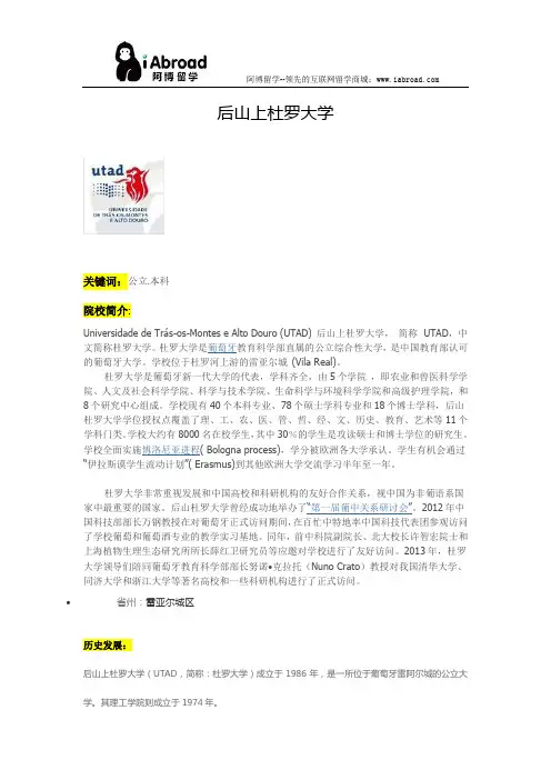 阿博留学全面解读后山上杜罗大学
