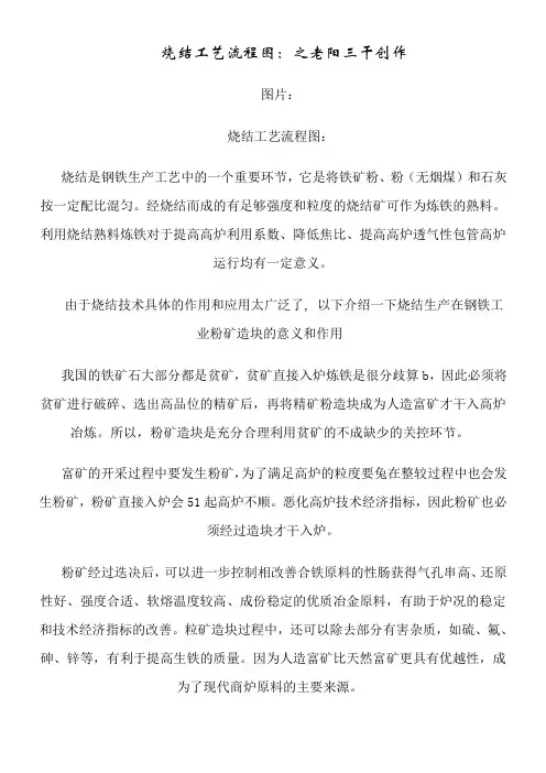 烧结工艺流程图