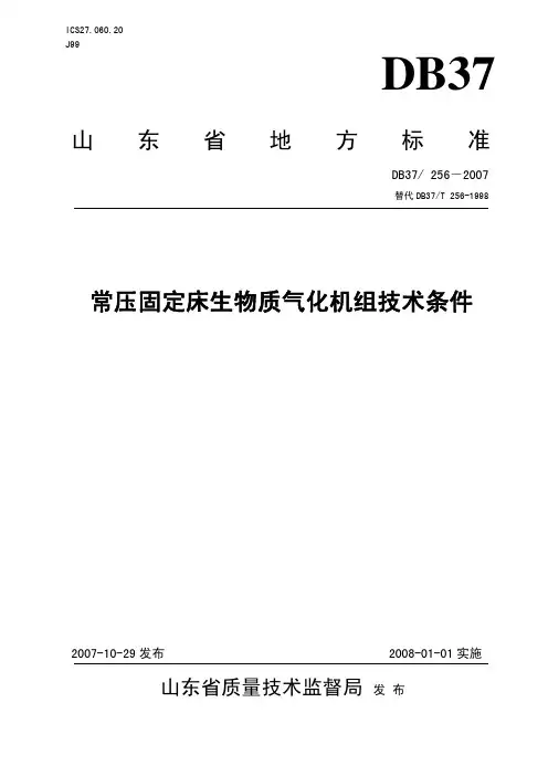 山东省地方标准
