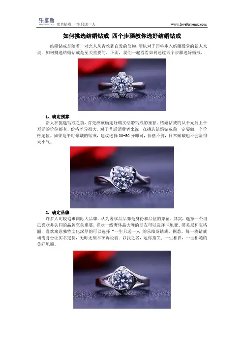 如何挑选结婚钻戒 四个步骤教你选好结婚钻戒