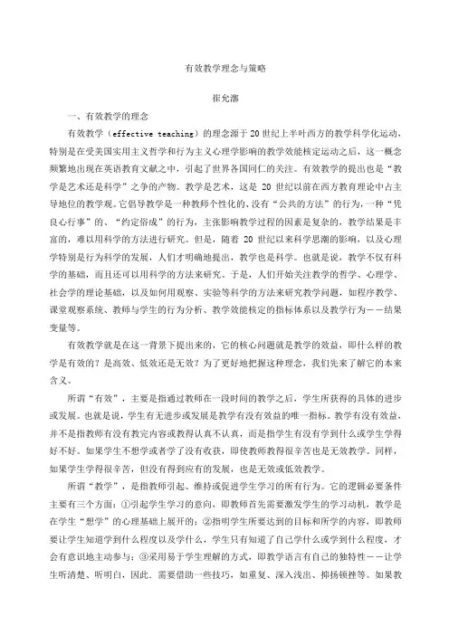 有效教学理念与策略崔允漷