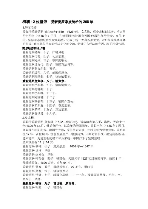 清朝12位皇帝  爱新觉罗家族统治的268年