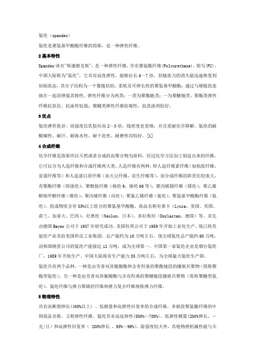 氨纶基本介绍