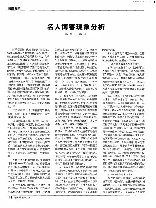 名人博客现象分析