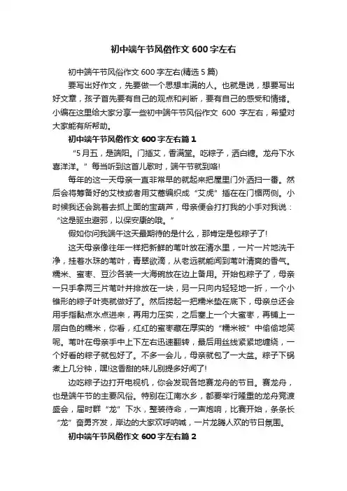初中端午节风俗作文600字左右（精选5篇）
