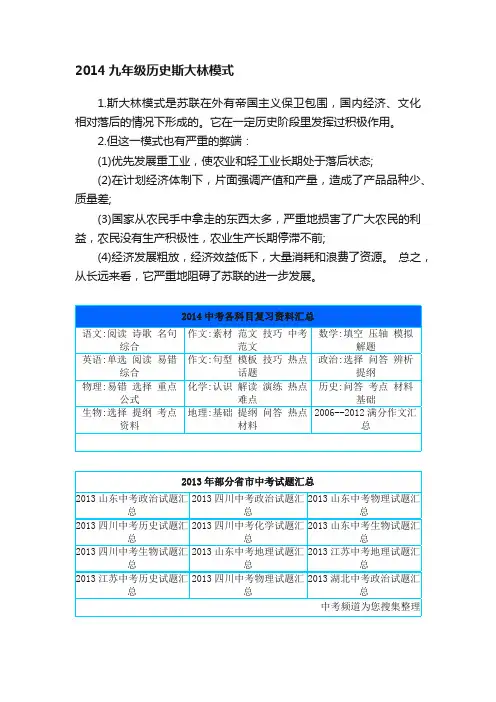 2014九年级历史斯大林模式