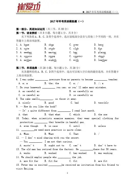公安边防消防警卫部队招收士兵学员文化科目统考2017年军考英语模拟试题(一)