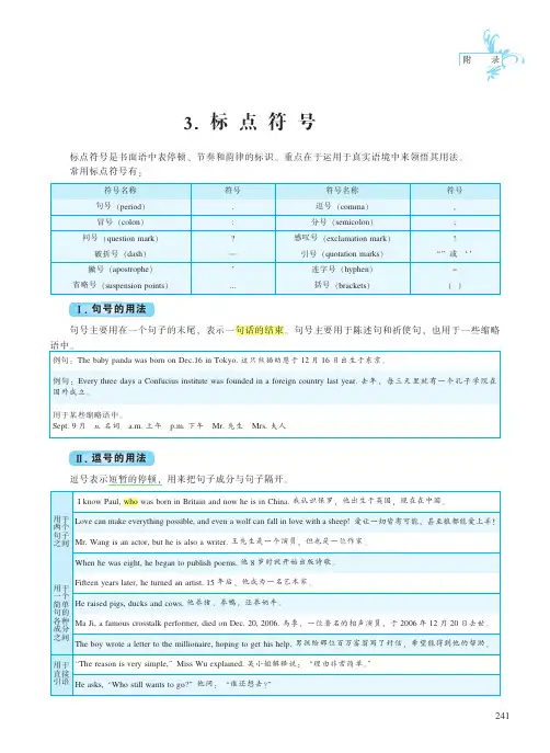 附录3+标点符号-2022高考英语语法图表(必修+选择性必修)