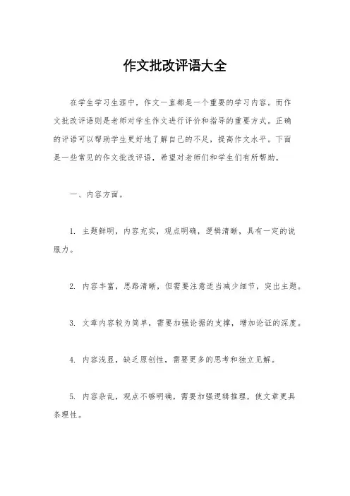 作文批改评语大全