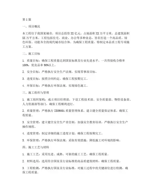 品质工程专项施工方案(3篇)