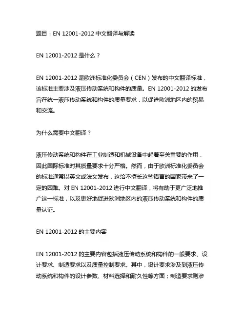 en 12001 2012中文