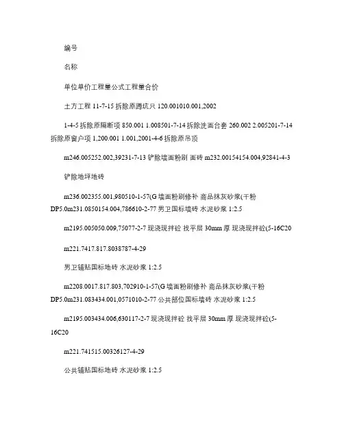 公共厕所(预算书)_图文