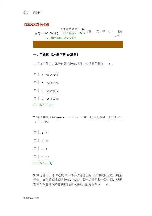 2016咨询师继续教育工程项目管理试题与答案讲课教案