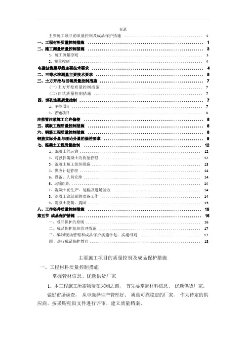 主要施工项目的质量控制及成品保护措施