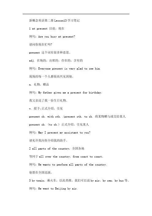 新概念英语第二册Lesson13~15学习笔记(最新)