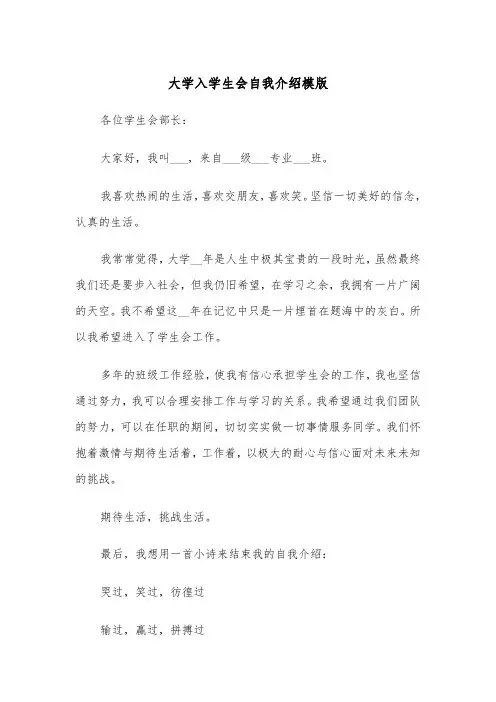 大学入学生会自我介绍模版(三篇)