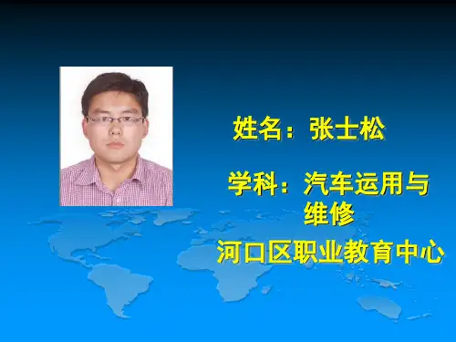 起动系统故障诊断与排除说课课件