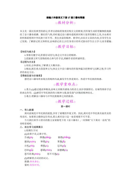【部编】八年级语文下册17壶口瀑布梁衡