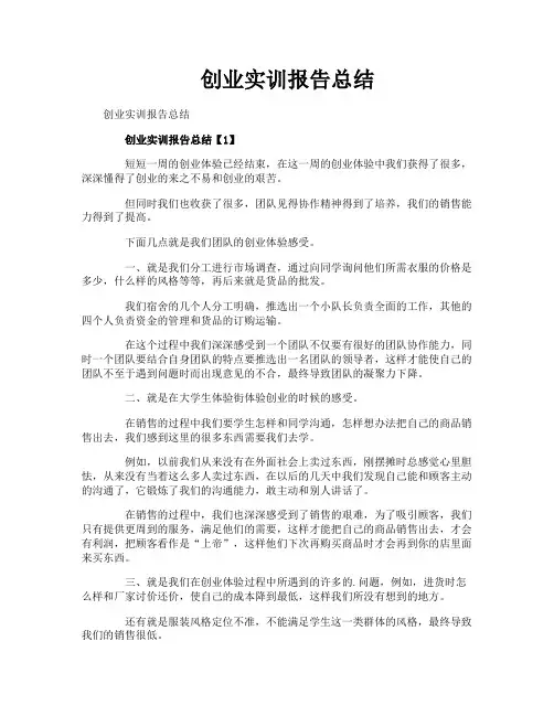 创业实训报告总结