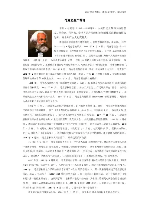 马克思生平简介
