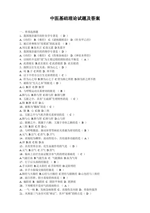 中医基础理论试题及答案