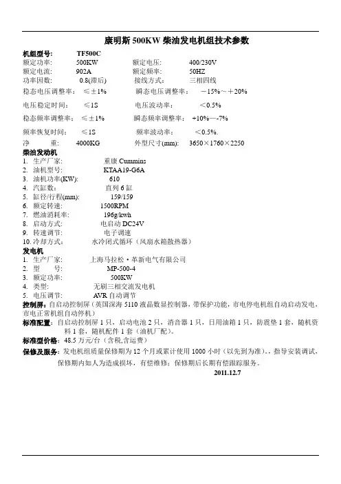 康明斯500KW柴油发电机组技术参数及报价