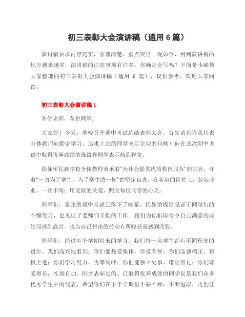 初三表彰大会演讲稿(6篇)