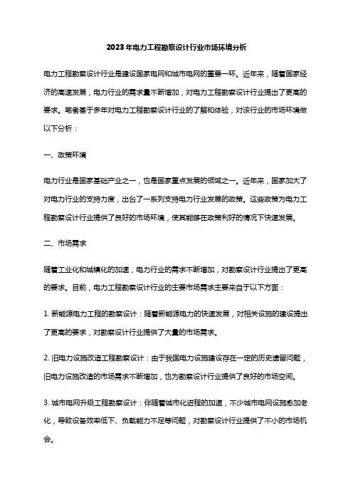 2023年电力工程勘察设计行业市场环境分析