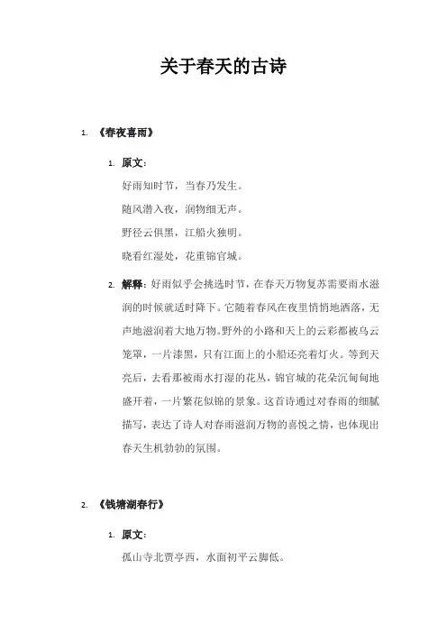 有关春天的古句诗