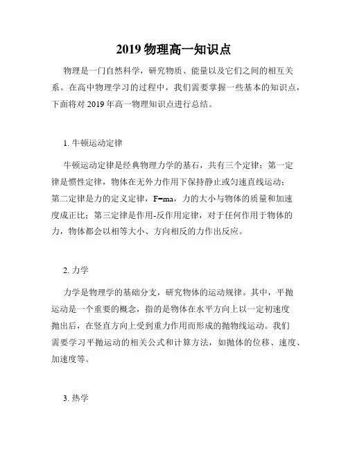 2019物理高一知识点