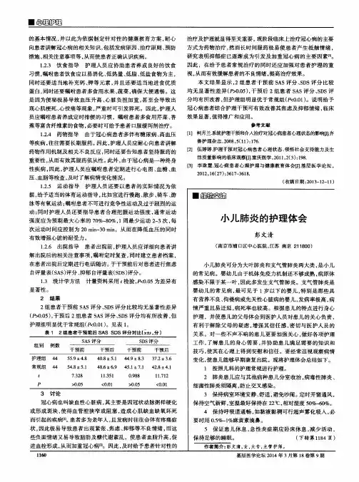 小儿肺炎的护理体会