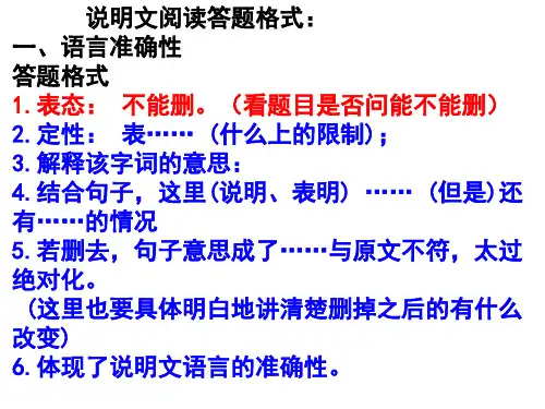 说明文阅读答题技巧