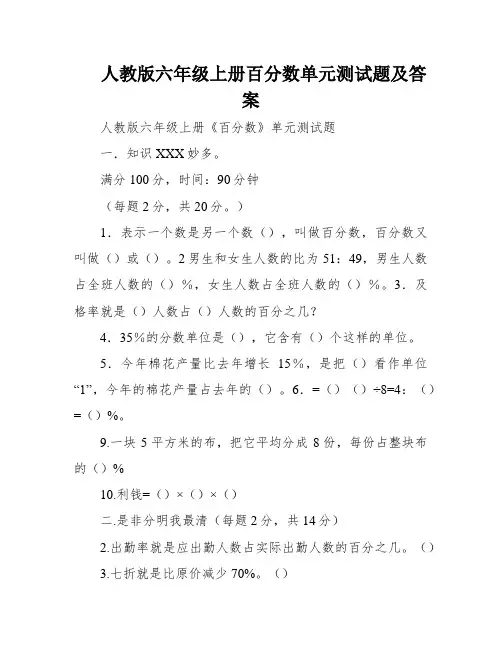 人教版六年级上册百分数单元测试题及答案