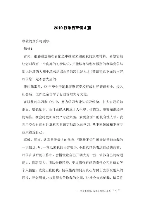 2019行政自荐信4篇