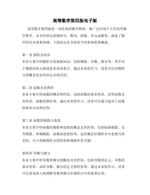 高等数学第四版电子版