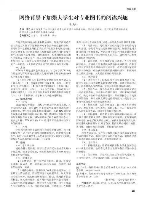 网络背景下加强大学生对专业图书的阅读兴趣