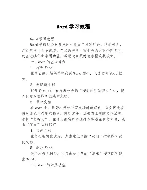Word学习教程