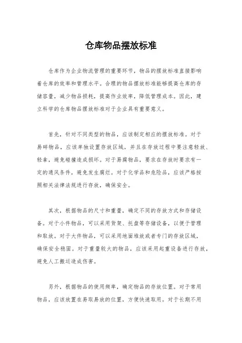 仓库物品摆放标准