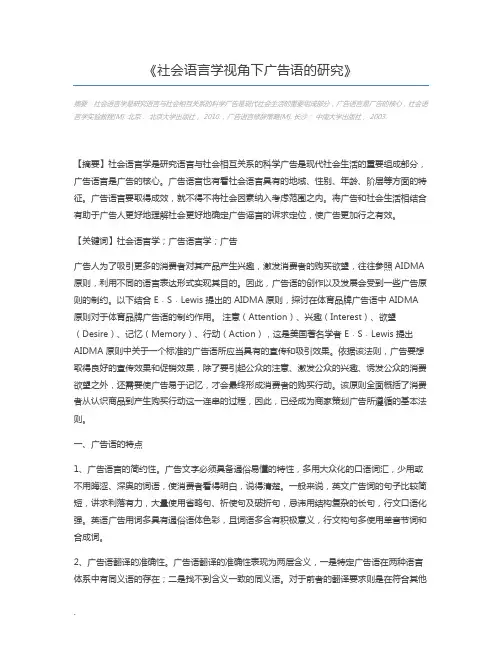 社会语言学视角下广告语的研究