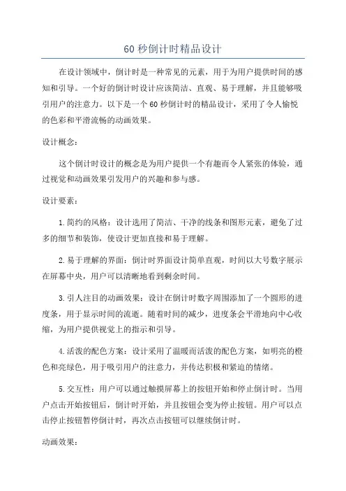 60秒倒计时精品设计