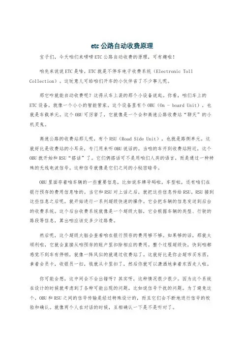 etc公路自动收费原理