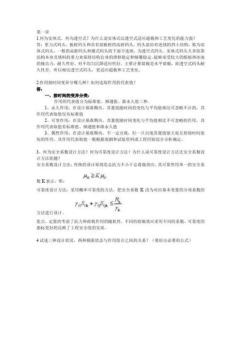 上海海事大学港口工程学复习资料新