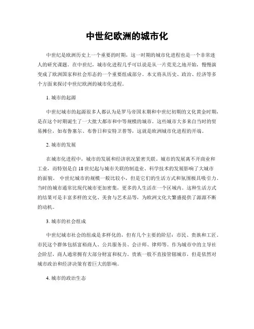 中世纪欧洲的城市化