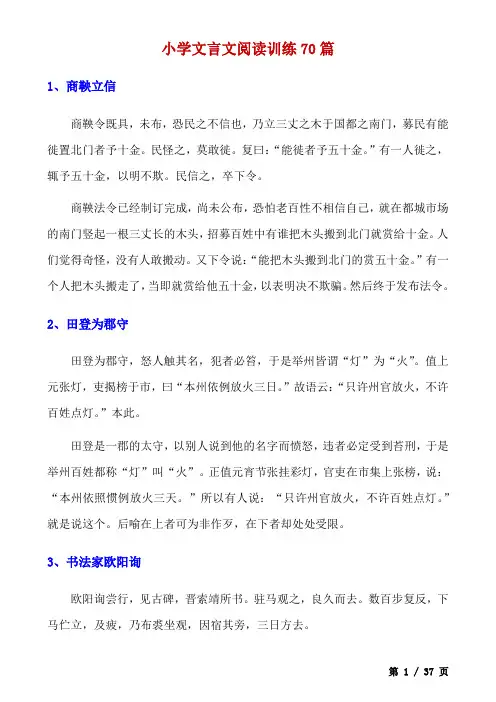 小学文言文阅读训练 70 篇