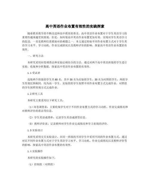 高中英语作业布置有效性的实践探索