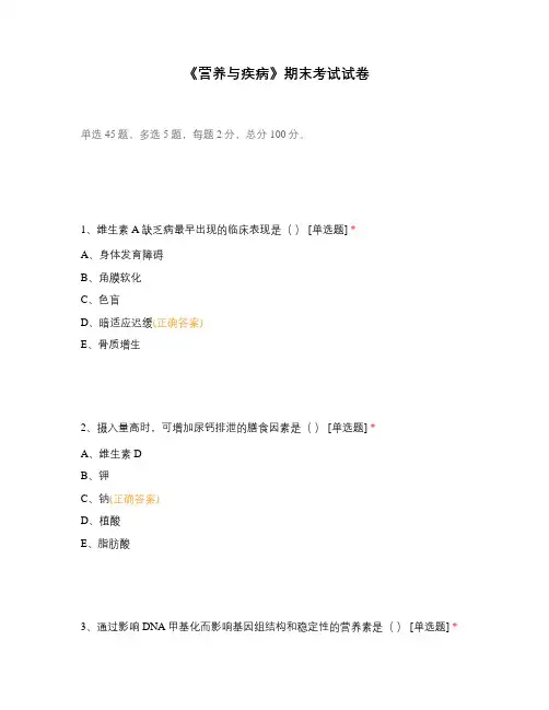 《营养与疾病》期末考试试卷