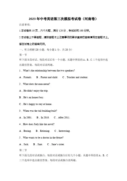 2023年中考英语第三次模拟考试卷(河南卷)